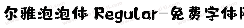尔雅泡泡体 Regular字体转换